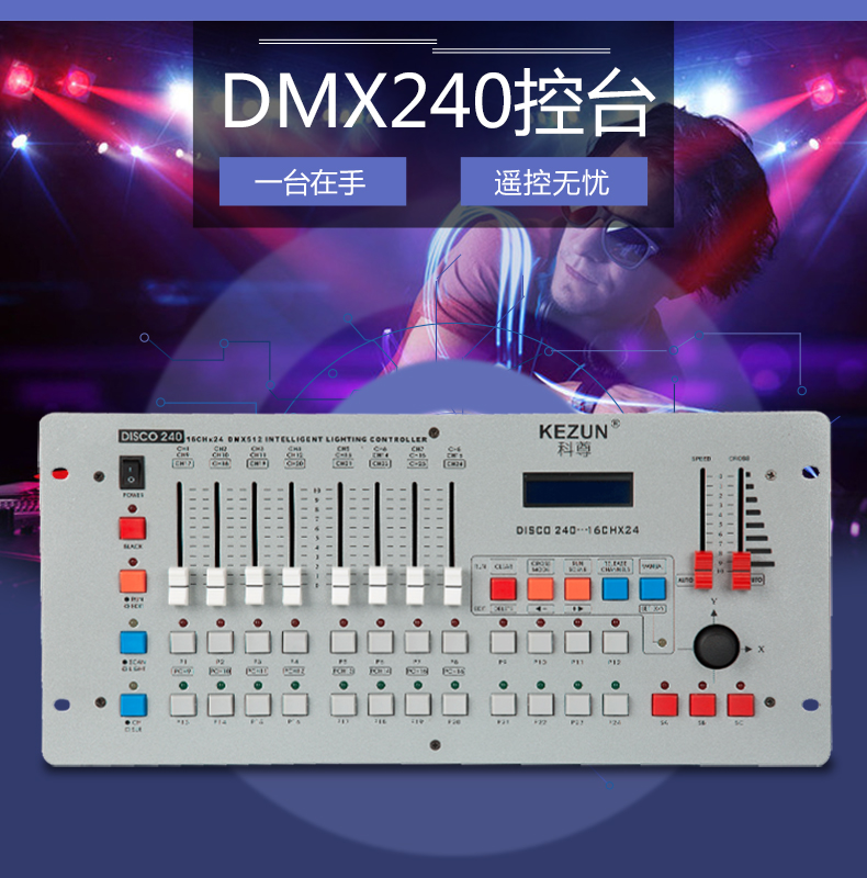 240控台