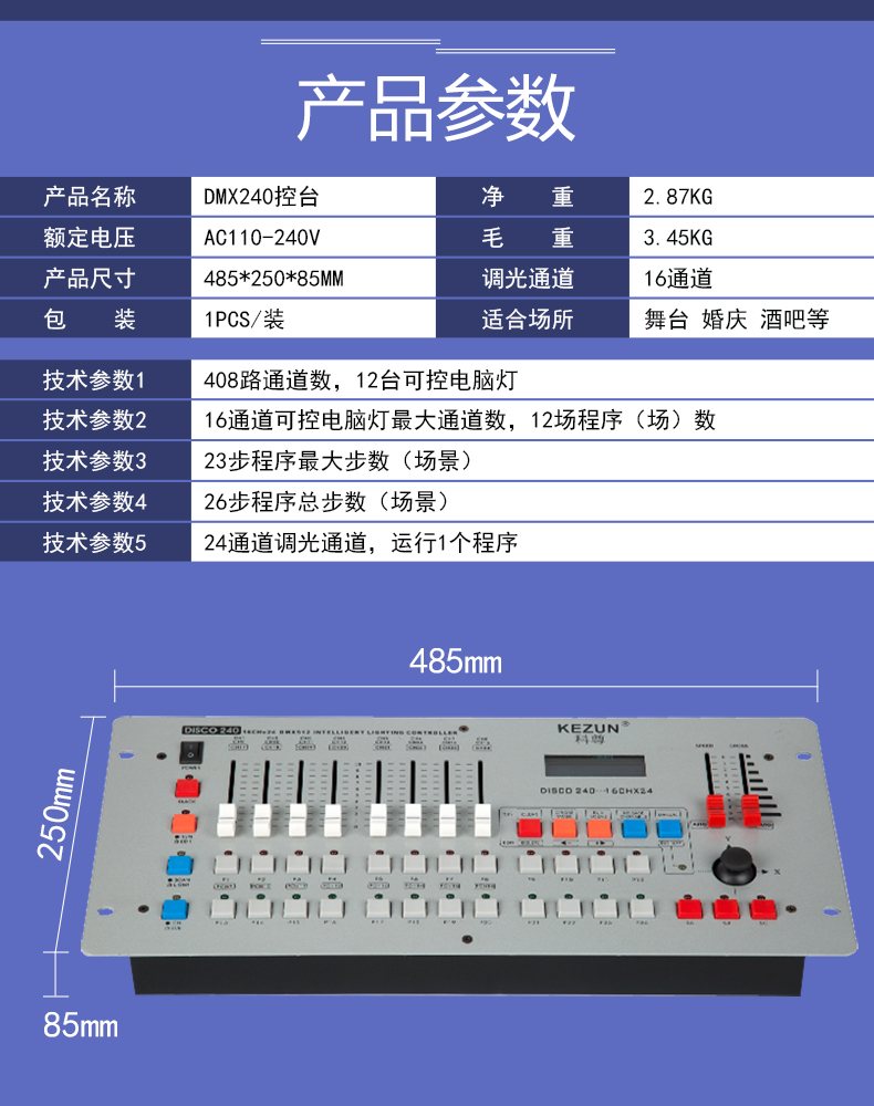 240控台