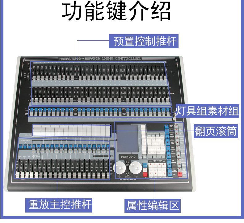 珍珠2010控台