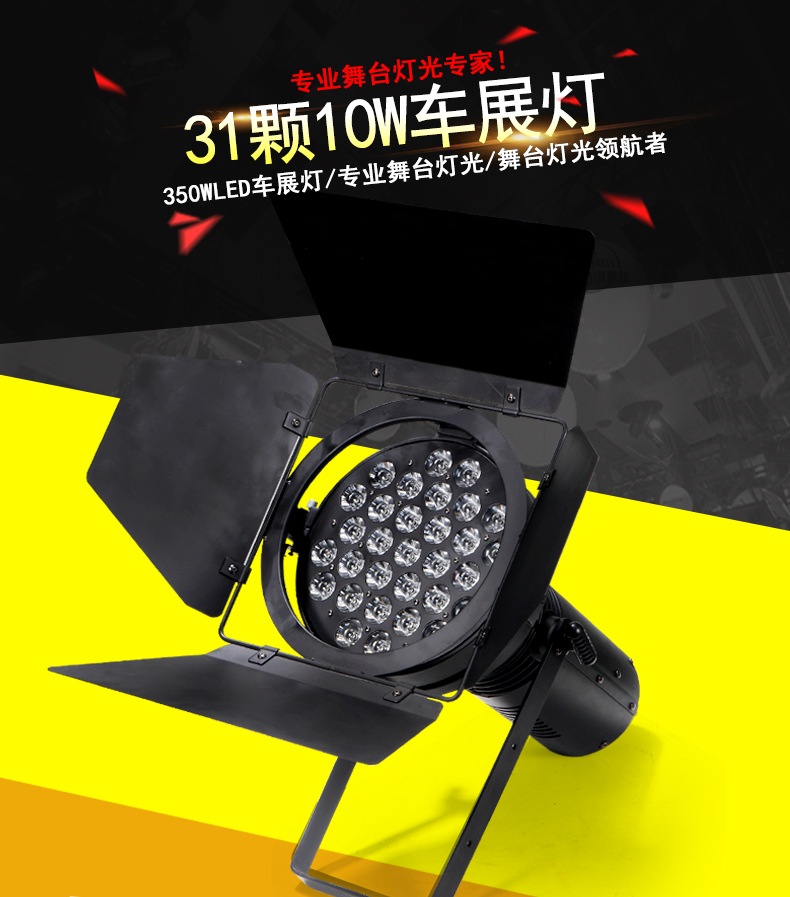车展灯