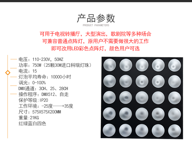 25颗摇头染色灯