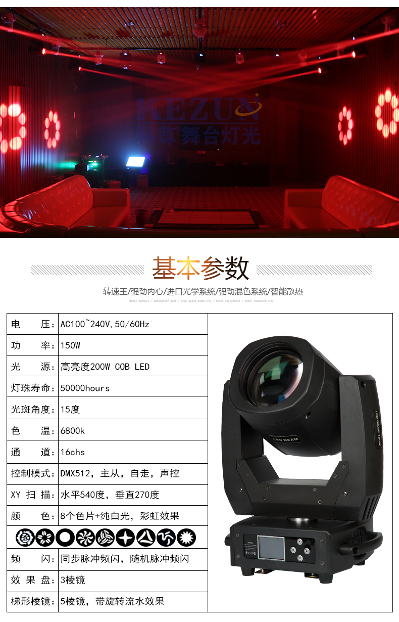 LED 150W光束灯